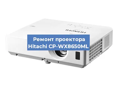 Замена лампы на проекторе Hitachi CP-WX8650ML в Ростове-на-Дону